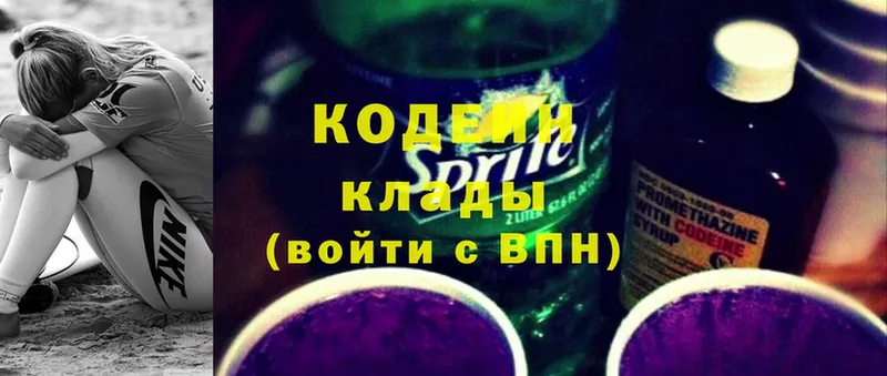 Кодеиновый сироп Lean Purple Drank  мориарти состав  Межгорье 